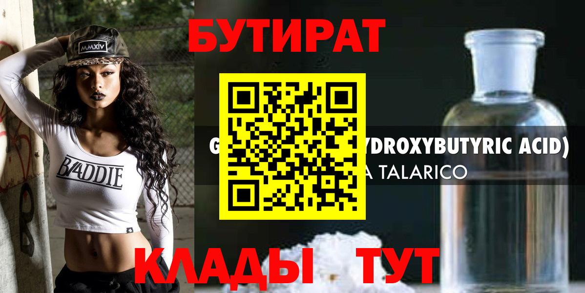 БУТИРАТ  Вход с VPN  Медногорск  Бутират оксибутират 
