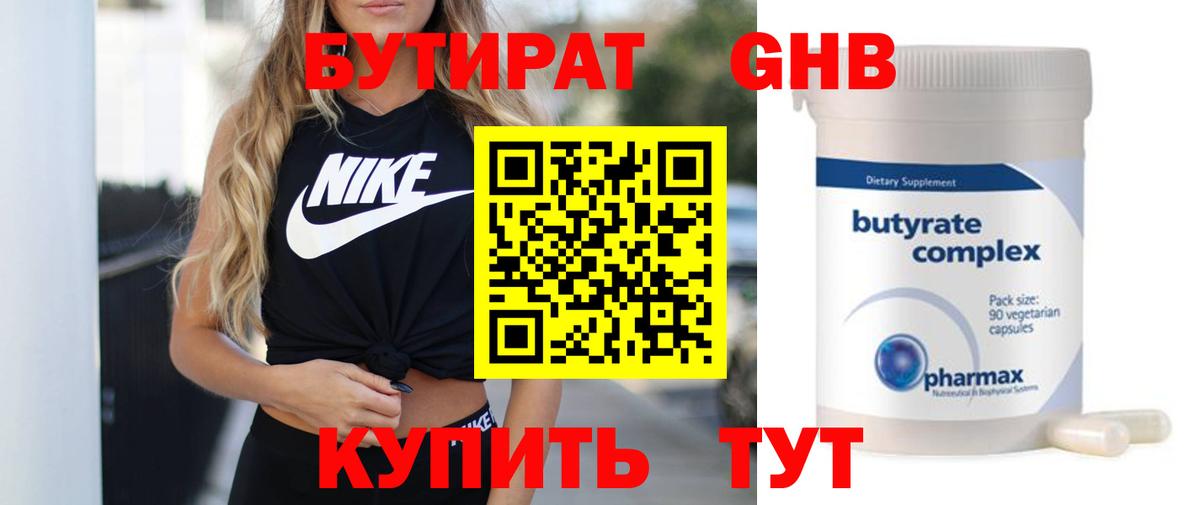 Бутират оксибутират Медногорск