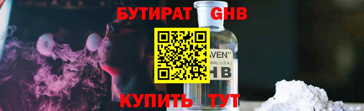 Бутират бутик Медногорск