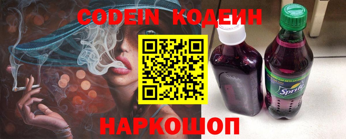 Кодеин Purple Drank  Кодеин Purple Drank  Медногорск 