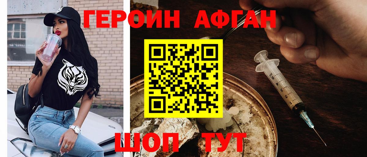Героин Афган  Вход с VPN  Медногорск 