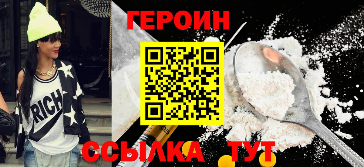Героин  Медногорск  ГЕРОИН Heroin 