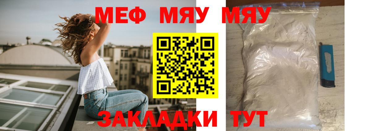 МЕФ  Медногорск  МЕФ VHQ  МЯУ-МЯУ VHQ 