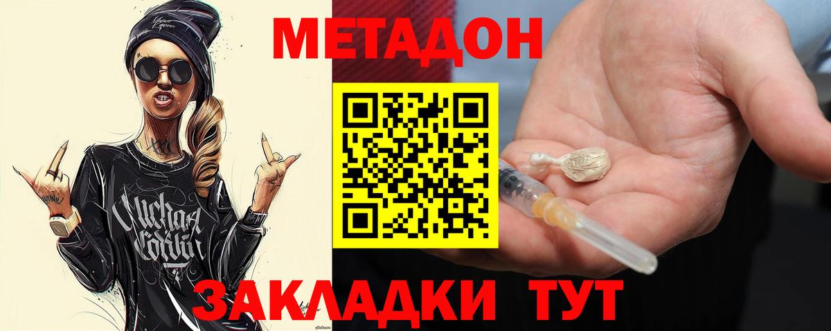 Метадон кристалл Медногорск