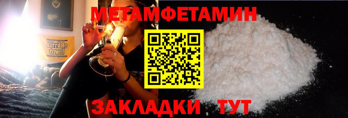 МЕТАМФЕТАМИН Methamphetamine Медногорск